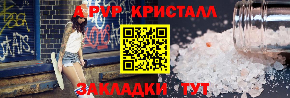 Alpha-PVP СК Биробиджан