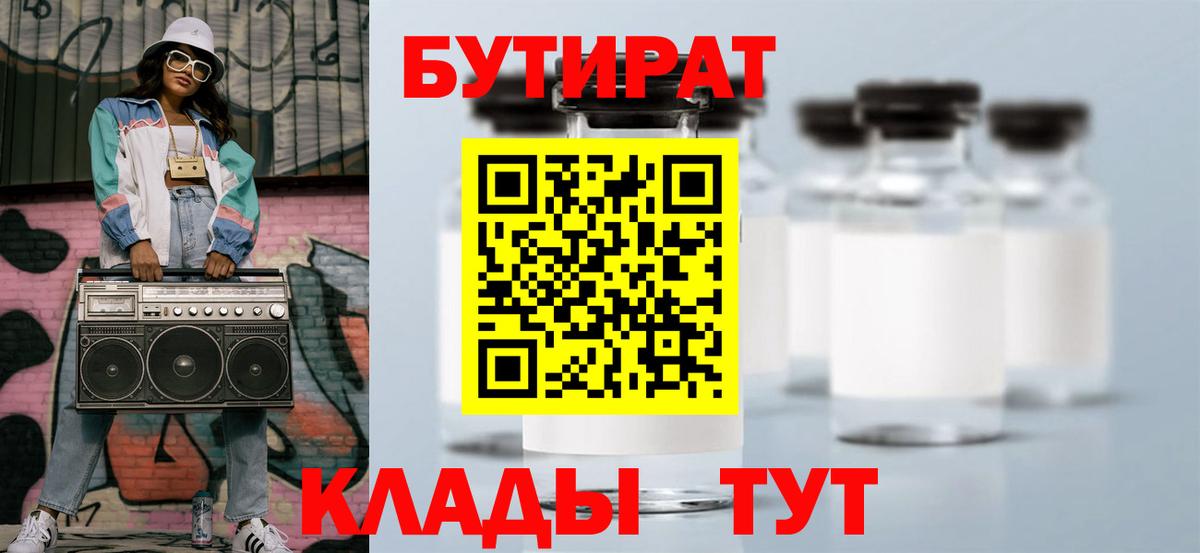 БУТИРАТ жидкий экстази  Вход с VPN  Биробиджан 