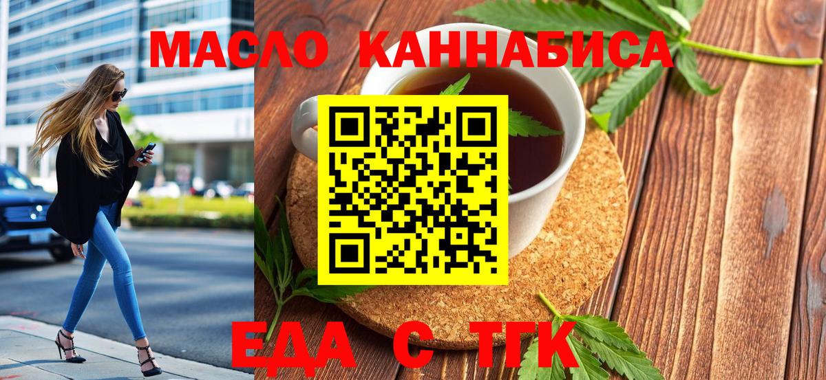 Cannafood марихуана  Вход с VPN  Биробиджан 