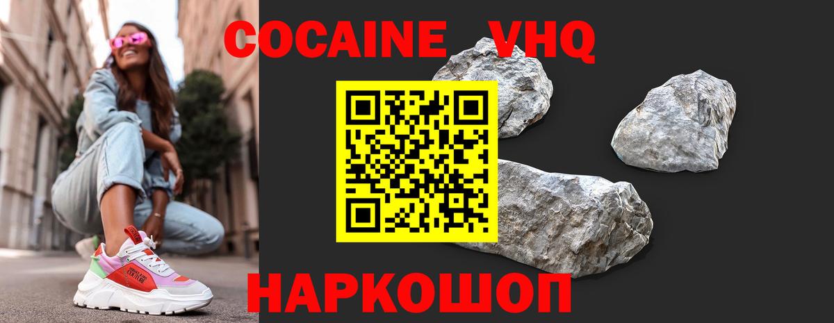 COCAIN  Вход с VPN  Биробиджан  COCAIN 97%  КОКАИН Боливия 