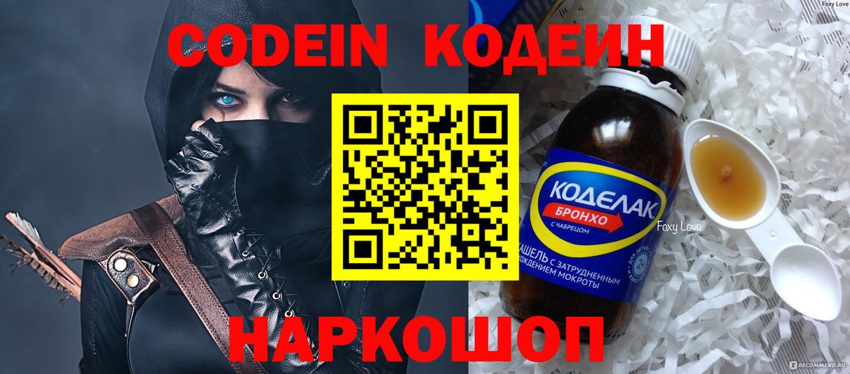 Кодеин напиток Lean (лин)  Вход с VPN  Codein Purple Drank  Биробиджан 