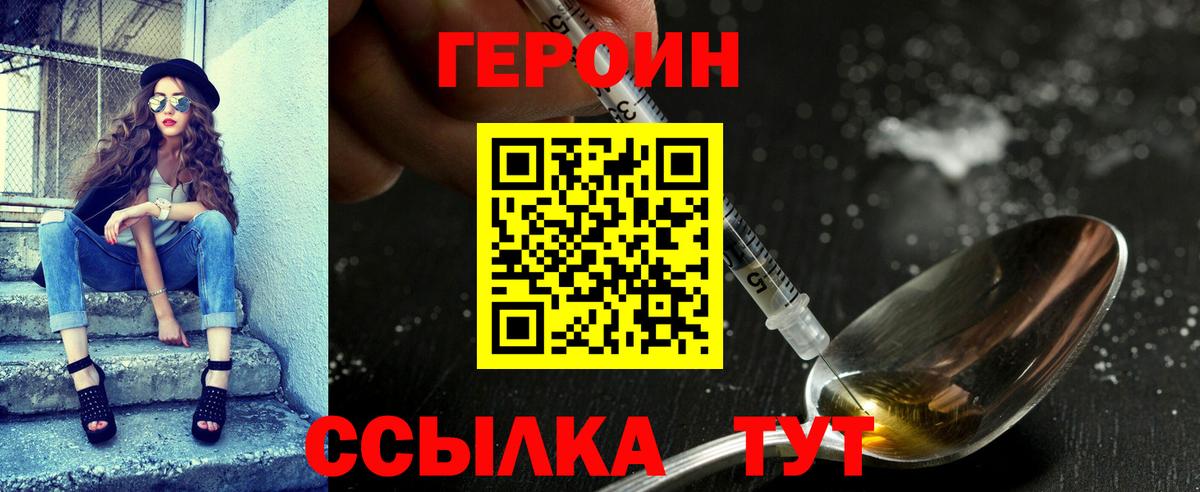 Героин VHQ Биробиджан