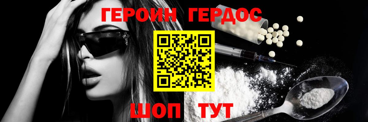 Героин белый  Вход с VPN  Биробиджан 