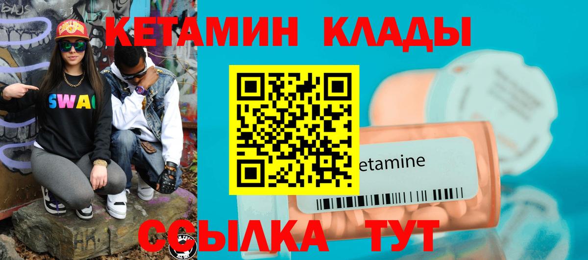 Кетамин ketamine  Вход с VPN  Биробиджан  Кетамин VHQ 