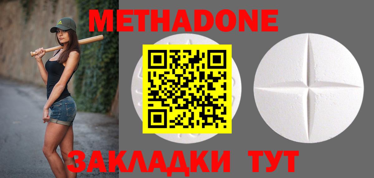 МЕТАДОН methadone Биробиджан